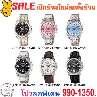 Casio แท้ 💯% นาฬิกาข้อมือหญิง รุ่น LTP-1314D (สินค้าใหม่ ของแท้ 💯% มีรับประกัน)