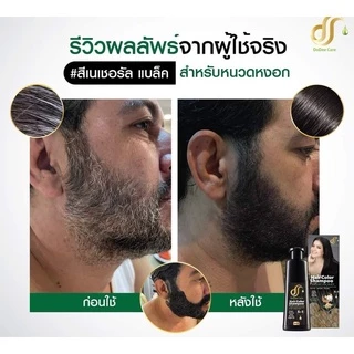 แชมพูปิดหงอก Dodee Care Hair Color Shampoo Plus ดูดีแคร์ แฮร์ คัลเลอร์ แชมพู พลัส แชมพูเปลี่ยนสีผม