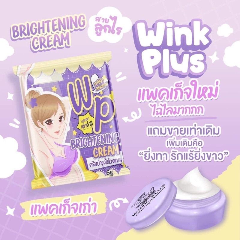 Wink Plus วิ้งค์พลัสครีมรักแร้ขาว ของแท้ 100%