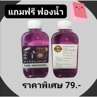 ผลิตภัณฑ์เคลือบเงายาง สูตร Oil 180 ml. (แถมฟรี ฟองน้ำ 1 ก้อน)