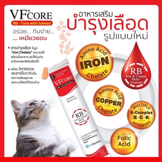 VFcore RB อาหารเสริม บำรุงเลือดแมว (1 ซอง) ในแบบขนมแมวเลียรสอร่อย เนื้อทูน่าและแซลม่อน ทานง่าย