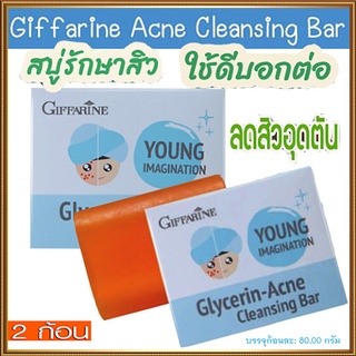 ซื้อคู่ถูกกว่า#Giffarineสบู่กลีเซอรีนแอคเน่คลีนซิ่งยิ่งถูยิ่งฟิน/2ก้อน(ก้อนละ80กรัม)รหัส54003🌺mUeA