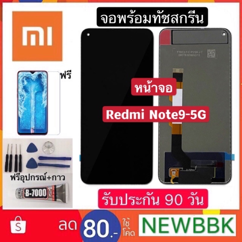จองานแท้ Redmi Note9-5Gจอ จอชุด จอ+ทัช จอxiaomi จอRedmi Note9-5G LCD Display Touch xiaomi Redmi Note9-5G ฟรีอุปกรณ์
