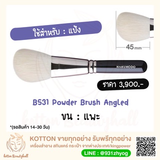 hakuhodo brush B531 Powder Brush Angled