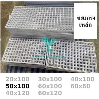 ตะแกรงขายของตลาดนัด ตะแกรง ชุบขาวดำ ตะแกรงแขวนสินค้า ตะแกรงเหล็กขายของ สำหรับแขวนโชว์ ขนาด 50x100 us99