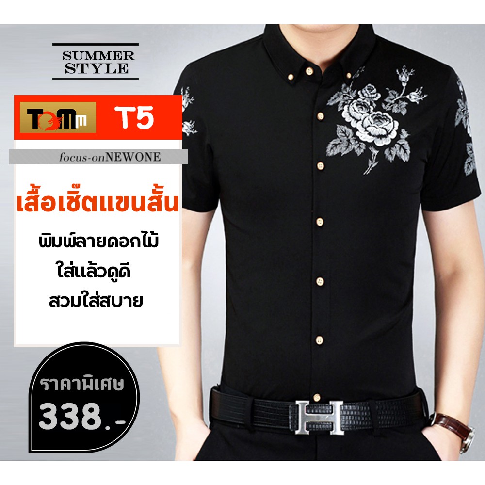 TOMM T5 เสื้อแขนสั้น*พิมพ์ลายดอกไม้ มาแรง 📌 สำหรับคุณผู้ชาย ใส่แล้วดูเท่และเก๋มาก #เสื้อนักธุระกิจ #เสื้อเสี่ย