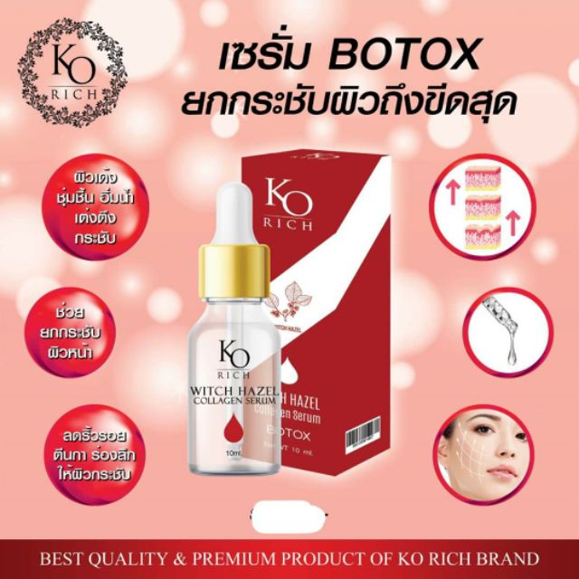 เซรั่ม Botox แบบทา ผิวเด้ง เต่งตึง หน้าวี หน้าเรียววว