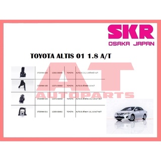 ยางเเท่นเครื่อง เเท่นเกียร์ TOYOTA ALTIS 01 1./8 A/T ยี่ห้อSKR ราคาต่อชิ้น