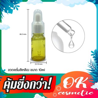 [GB-0049]ขวดหัวบีบหยด ขวดแก้วสีเหลือง ขวดแก้วสีขาว ขนาด 10ml หัวปั๊ม หัวหยด หัวบีบหยดสีขาว สีเงิน หลอดหยดแก้ว บรรจุของเหลว