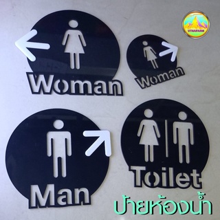 ป้ายห้องน้ำ วงกลมมาพร้อมกับตัวอักษร WOMAN MAN TOILET งานอะคริลิกเลเซอร์