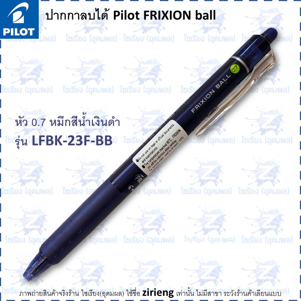 ปากกาลบได้  Pilot Frixion Ball 0.5 0.7 Erasable Pen รูปที่ 5