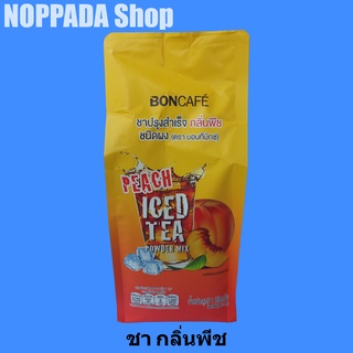 ชาปรุงสำเร็จ กลิ่นพีช ชนิดผง (PEACH ICED TEA) ตราบอนทีมิกซ์ (Boncafe) 1 kg. ชากลิ่นพีช ชากลิ่นลูกพีช ชาบ๊วย ชาบอนที