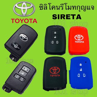 ซิลิโคนกุญแจ ซิลิโคนรีโมทกุญแจ TOYOTA SIENTA เคสกุญแจรถ ปลอกกุญแจ รถยนต์