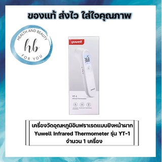 เครื่องวัดอุณหภูมิอินฟราเรดแบบยิงหน้าผาก Yuwell Infrared Thermometer รุ่น YT-1 &amp;  ACE+MED Infrared Thermometer