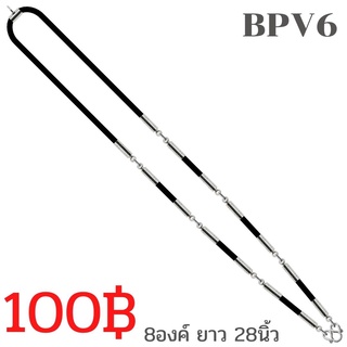 BPV3-8 สร้อยตอกหมุด PVC ใส่พระได้8องค์ ด้านหน้า 7องค์ ด้านหลัง 1องค์ หัวสแตนเลสแท้ไม่ลอกไม่ดำ