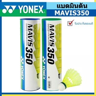 จัดส่งภายใน 24 ชั่วโมง Yonex แบตมินตัน แบดมินตัน ลูกแบดมินตัน YONEX รุ่น MAVIS 350 หลอด 6 ลูก