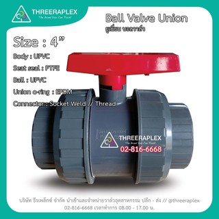 บอลวาล์วอุตสาหกรรม BALL VALVE UPVC UNION 4นิ้ว แบบเกลียว บอลวาล์วPVC บอลวาล์วยูเนี่ยน อุปกรณ์ประปา อุปกรณ์ระบบน้ำ