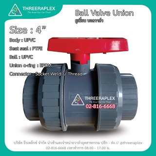 BALL VALVE UPVC 4 นิ้ว 5 ตัว วาล์วพลาสติก วาล์วสระว่ายน้ำ บอลวาล์วPVC บอลวาล์วอุตสาหกรรม อุปกรณ์ประปา อุปกรณ์ระบบน้ำ