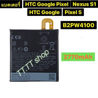 แบตเตอรี่ แท้ HTC Google Pixel Nexus S1 / Google Pixel 5 B2PW4100 2770mAh