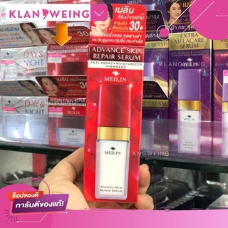 meilinvเมลิน ซีรั่มบำรุงผิว 30+ Meilin Advance Skin Repair Serum