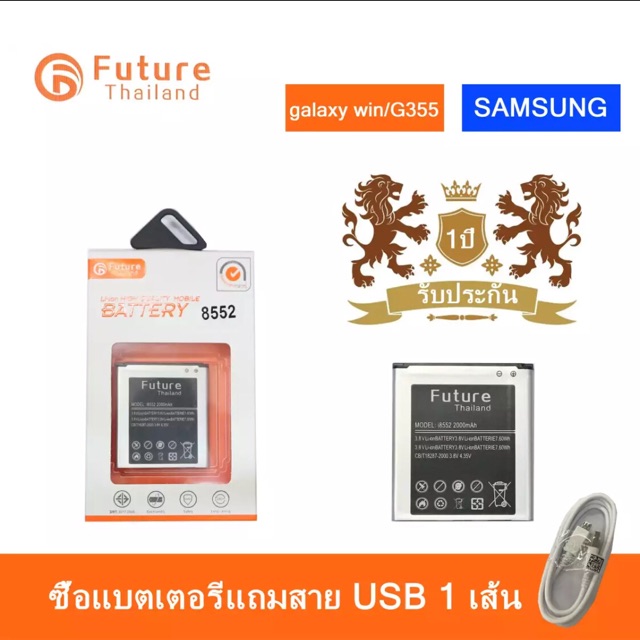 แบต Samsung Galaxy Win 8552 / Core2 G355 2000mah งาน Future ประกัน1ปี