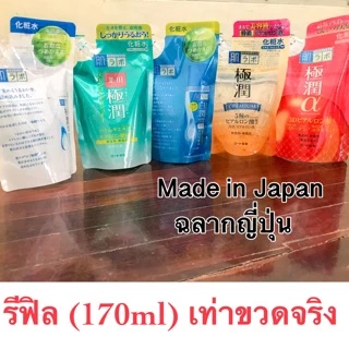 Hada Labo Lotion(ฮาดะ ลาโบะ)น้ำตบ 170ml สีขาว น้ำเงิน เขียว ทอง แดง[[พร้อมส่ง]]