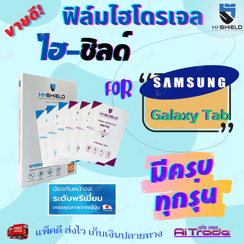 Hishield ฟิล์มไฮโดรเจล Samsung Tab S10.5in/Tab S6 Lite 2024 10.4/Tab S6 T860,T865/Tab S6 Lite P615/T