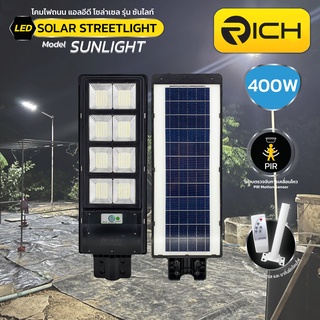 Richled โคมไฟถนนโซล่าเซลล์ LED All in One 400W RICH รุ่น Sunlight ไม่ต้องต่อสายไฟ ประหยัดไฟ ค่าไฟ 0บาท ให้แสงสีขาว
