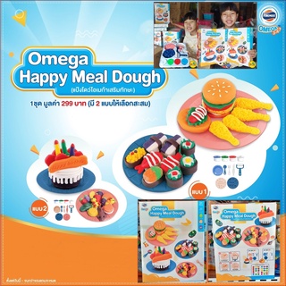 🧸🎈ชุดแป้งโดว์🎉โอเมก้าเสริมทักษะ (Omega Happy Meal Dough) 🎈พร้อมอุปกรณ์ในชุด มี​ 2​ แบบให้เลือก