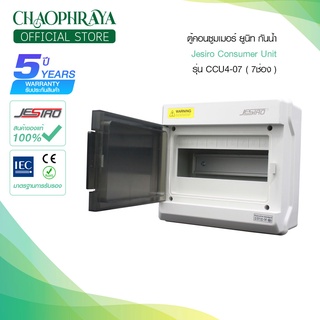 CCS CCU4-07 กล่องกันน้ำ 9 ทาง สีเทา (SHPN-9WAY) Jesiro