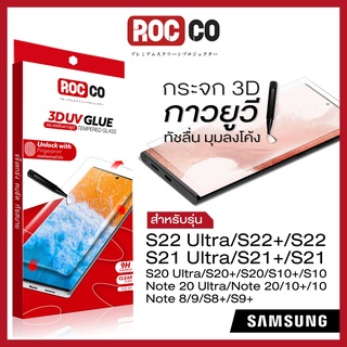 ฟิล์มกาวยูวี ฟิล์มกระจกยูวี Samsung S21 S21+ S21 Ultra/Note 20/Note 20 Ultra/S10/S10+/Note 10/Note 10+/Note 9/8/UV Glass