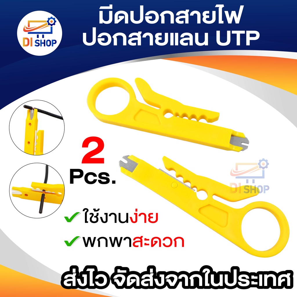 2ชิ้น มีดปอกสายไฟ ปอกสายแลน UTP Wire Cut คีมปลอกสายไฟ ปลอกสายแลน ใช้งานง่าย ใบมีดคม