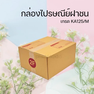 กล่องไปรษณีย์ 2F ขนาด (31 x 36 x 18 ซม.)