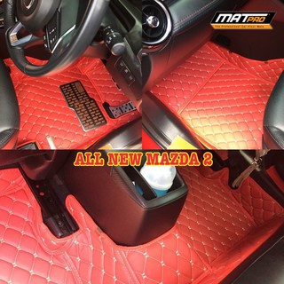 พรมปูพื้นเข้ารูป 5D Premium Fitted Leather Car Mats สำหรับรถรุ่น ALL NEW MAZDA 2 ปี 2015-2019