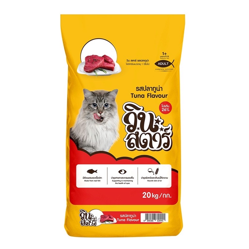 ส่งฟรี Winstar วินสตาร์ รสทูน่า อาหารแมวแบบเม็ด สำหรับแมวอายุ 1 ปีขึ้นไป ขนาด 20 KG