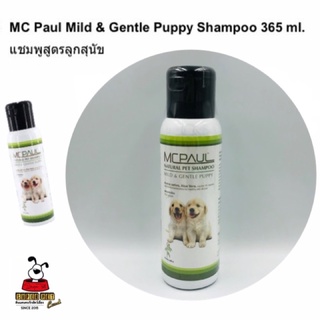 MC paul Mild &amp; Gentle Puppy Shampoo 365 mL แชมพูลูกสุนัข สูตรลูกสุนัข แชมพูหมาเด็ก แชมพูลูกหมา