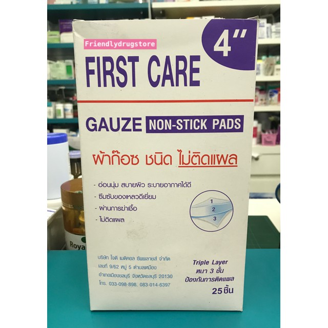 FIRST CARE GAUZE 4" NON-STICK PADS ผ้าก๊อซ ชนิดไม่ติดแผล ไม่ดูดแผล ขนาด 4 นิ้ว x 5 ชิ้น/ซอง