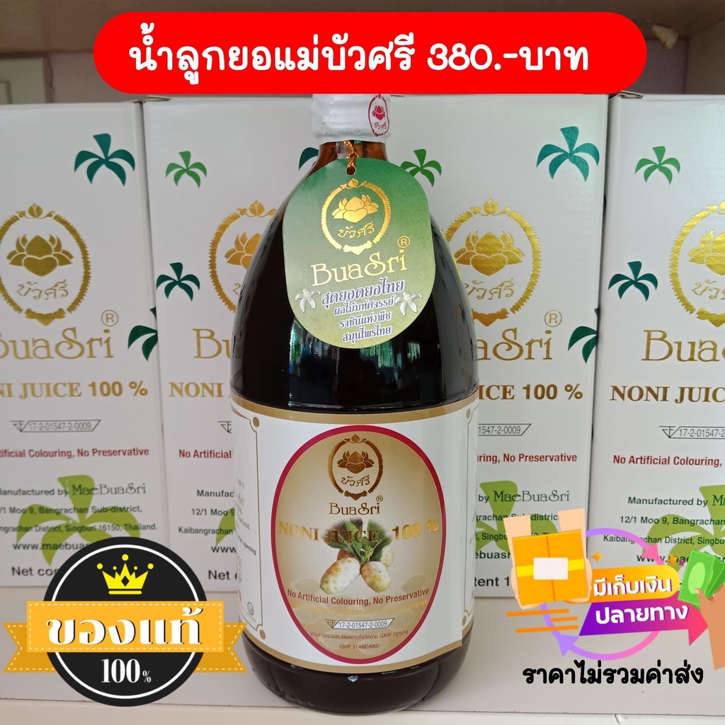 น้ำลูกยอแม่บัวศรี เครื่องดื่มน้ำลูกยอเข้มข้น (ชุด1ขวด) บรรจุ 1,000ml