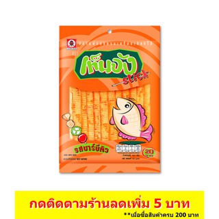 เต่าทอง เท็นจังสติ๊กรสบาร์บีคิว  ขนาด 20 บาท 35 กรัม