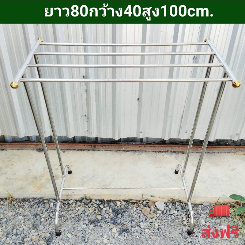 ราวตากผ้าเช็ดตัวสแตนเลสเกรด304 รุ่นหัวตรง ยาว80xกว้าง40xสูง100cm ถอดประกอบได้ พร้อมส่ง!! - รูปที่ 2