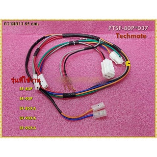 อะไหล่ของแท้/สายไฟเครื่องซักผ้าฮิตาชิ/WIRE HARNESS/HITACHI/PTSF-80P*037/ใช้ได้ 5 รุ่นตามที่ระบุไว้/SF-80P SF-90P :SF-85X