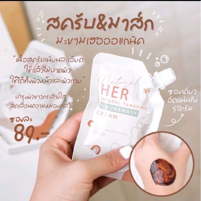 พร้อมส่ง มีปลายทาง เบบี้เฮอ มาส์ก&สครับมะขาม ลดสิวหน้าใส ขนาด50g ของแท้