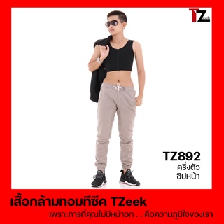 เสื้อกล้ามทอม เสื้อกล้ามทอมครึ่งตัว รุ่น TZ892  เสื้อกล้ามทอมซิปหน้า