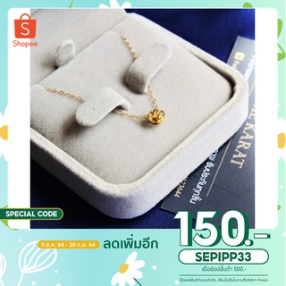 (ใช้โค้ด SEPIPP33 ลด 150.-)  💥สร้อยที่ใครๆก็ถามหา!!💥กลับมาแล้วจ้า  สร้อยคอทองแท้9เค พร้อมจี้บอลสุดสวย ราคาโดนใจ ✅