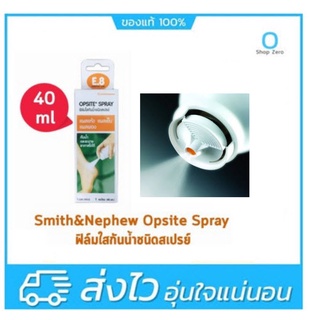 Opsite Spray - ออปไซด์ สเปรย์ฟิล์มใสกันน้ำ ชนิดสเปรย์ สำหรับปิดบาดแผล 40 มิลลิลิตร