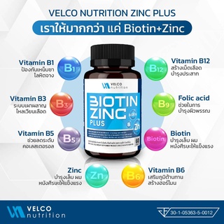 Biotin Zinc plus Velco nutrition ไบโอติน ซิงก์ พลัส บำรุง ผม สิว ผิว เสริมภูมิ