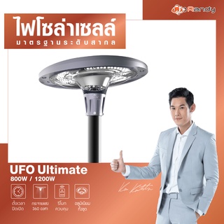 Randy UFO ULTIMATE🛸ไฟโซล่าเซลล์ ที่สุดของไฟUFO‼ วัสดุอลูมิเนียม สว่างจุใจ ไฟติดยันเช้า รับประกัน 2 ปี