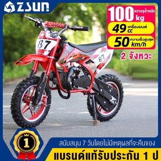 รถวิบาก49cc รถจักรยานยนต์ครอสคันทรี เครื่องยนต์ 49CC KTM เต็มกำลังรถ ATV ความเร็ว 50 กม. / ชม รับน้ำหนักได้ 100 กก