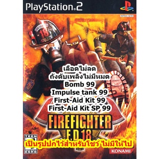 เลือดไม่ลด Firefighter F.D.18 PS2