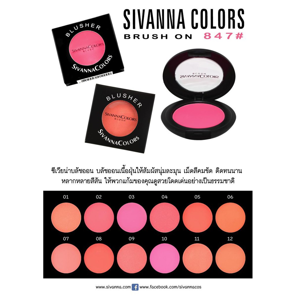 sivanna บลัชออน ราคาถูก สีสดสวย Sivanna